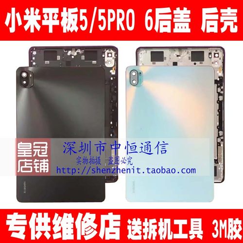 平板55PRO6/6pro后壳后盖支架