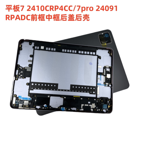 适用于小米平板7/7pro中框后壳