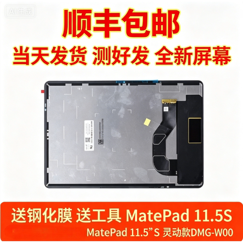 适用华为MatePad 11.5''S DMG-W00 屏幕总成 显示屏触摸屏液晶屏