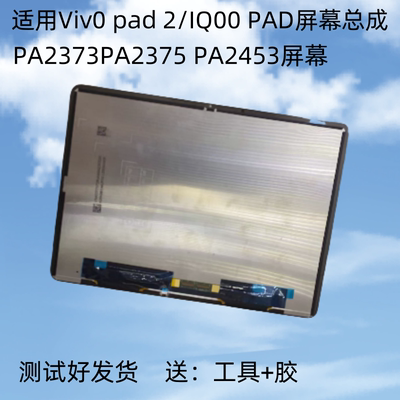 PA2375屏幕总成PA2373显示液晶