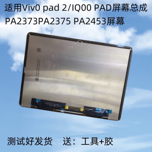PA2375屏幕总成PA2373显示液晶