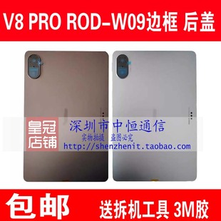 边框 中框ROD 屏幕支架 适用于荣耀V8PRO后盖 W09后壳全新一体框