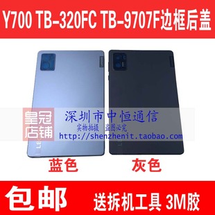 320FC 二代屏幕边框中框TB 9707F电池后盖 一 适用联想拯救者Y700