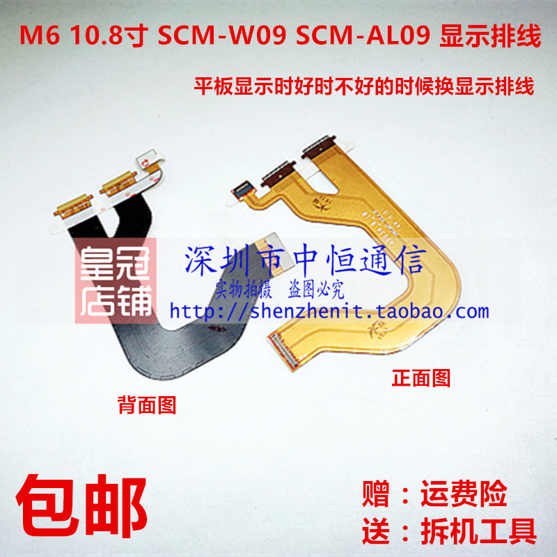 SCMR-W09M610.8显示排线SCM