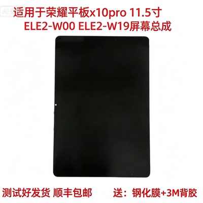 适用于荣耀平板x10pro屏幕总成11.5英寸ELE2-W00触摸ELE2-W19外屏