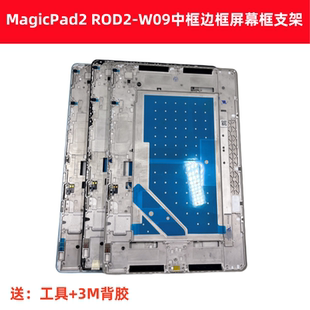 适用荣耀平板MagicPad2中框ROD2-W09中框边框带背胶屏幕支架框