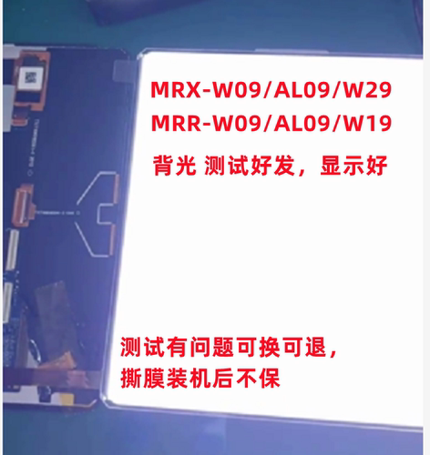 MRX-W09背光MRX-W29背光灯