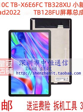TB128FU屏幕总成X6E6FCE10C