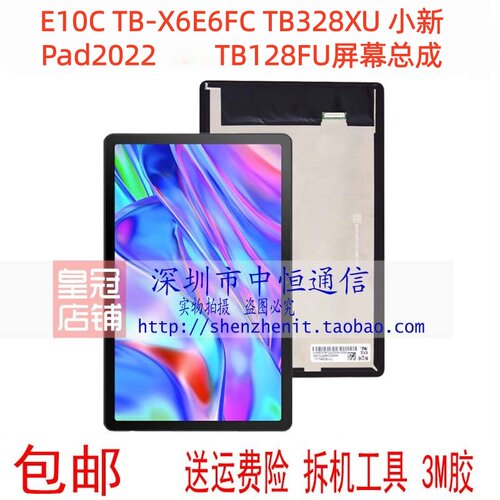 TB128FU屏幕总成X6E6FCE10C