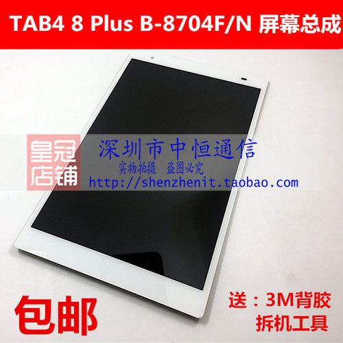 850485058705屏幕总成显示液晶