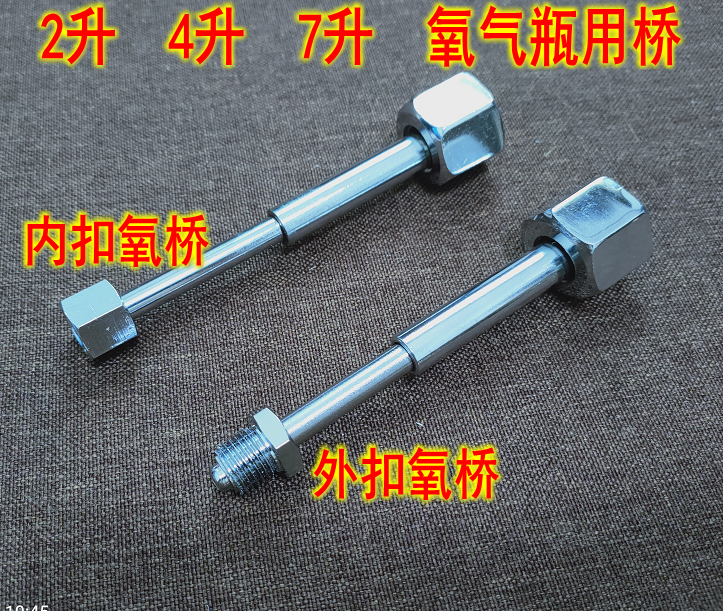 氧气瓶充气连接氧气桥2升4升7升氧气罐链接管通用管倒气管内丝扣