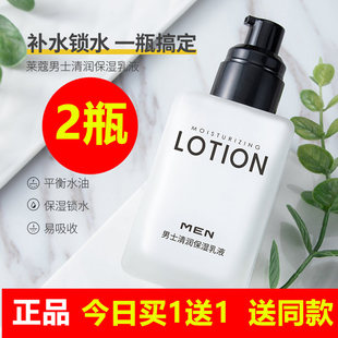 补水润肤露摸擦脸油护脸霜护肤品秋冬春夏季 莱蔻男士 乳液面霜保湿