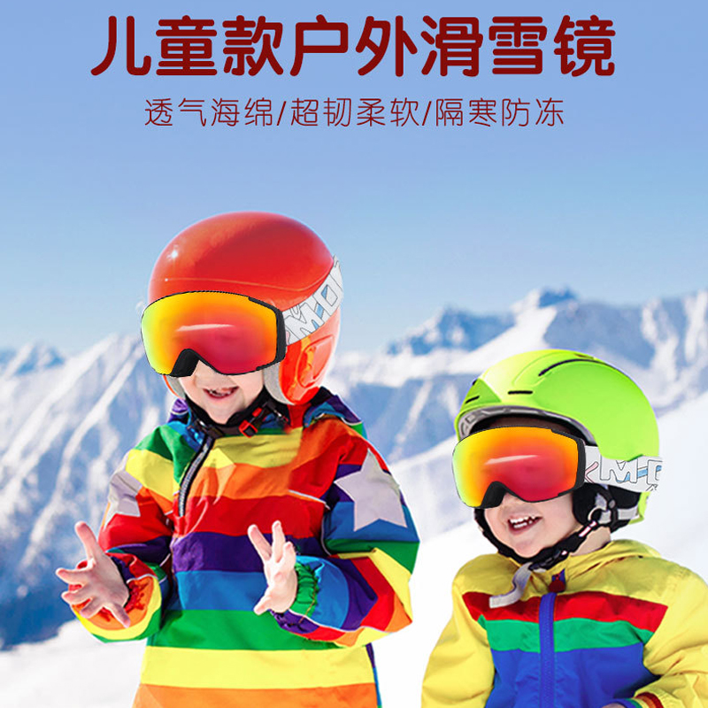儿童滑雪镜球面双层防雾滑雪镜