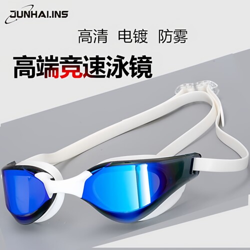 竞速泳镜JUNHAIINS专业泳镜高清