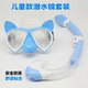 浮潜猫耳面镜防水防雾硅胶游泳装 全干式 备 儿童镜呼吸管套装 新款