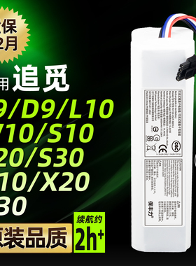 适用追觅扫地机S10 X10 S20 X20 L10 X30吸尘机原装电池通用配件