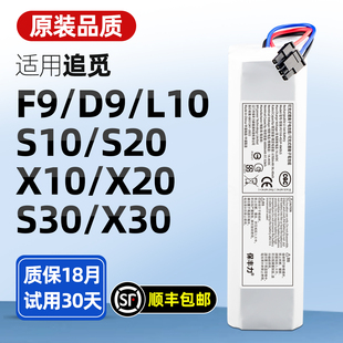 L10原装 适用追觅S10电池W10s X20 plus扫地机器人X10 大容量 Pro