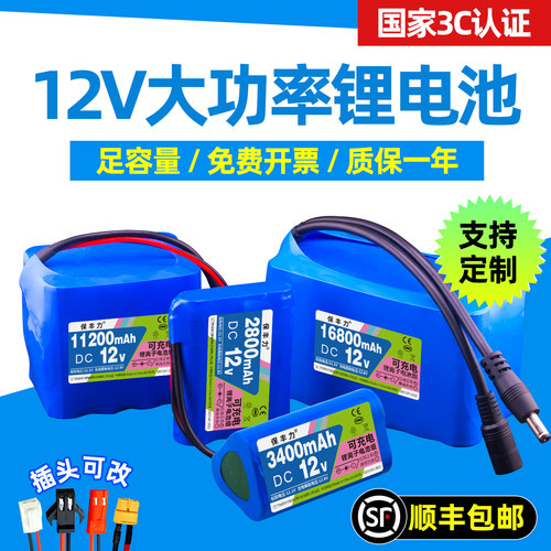 保丰力12V动力锂电池高倍率定制