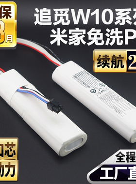 适用于米家免洗Pro STYTJ06ZHM电池追觅W10Plus W10Pro扫地机原装