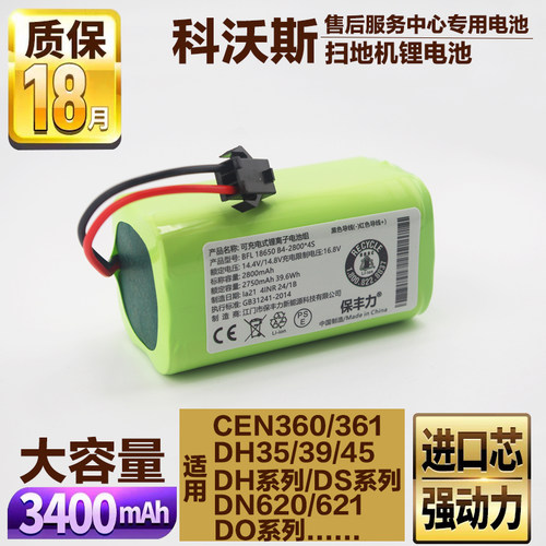 科沃斯扫地机电池工厂直销