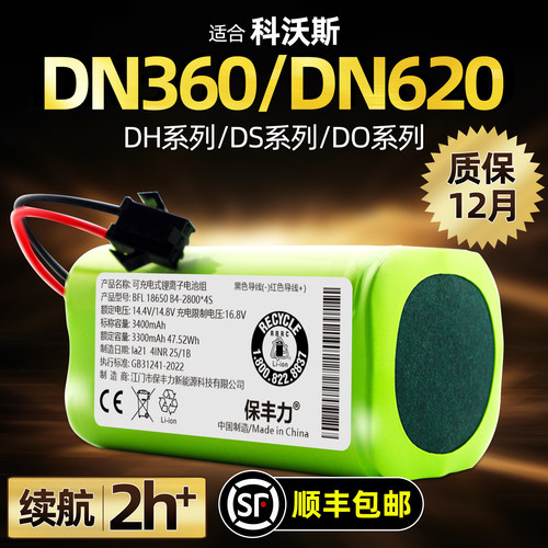 科沃斯扫地机电池原装通用大容量