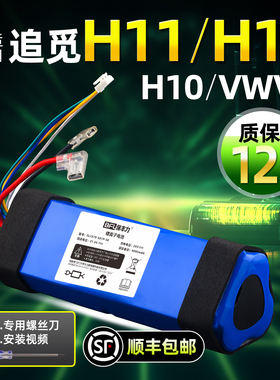 适用追觅h11/h12Max电池洗地机HHR24A H12 PRO M12原装电池配件