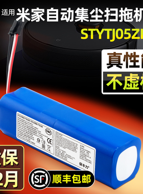 小米STYTJ05ZHM米家自动集尘免洗扫拖机器人2Pro电池B113CN原装