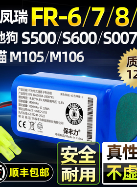 适用凤瑞扫地机FR-6 FR-7 FR-8 FR-9 FR-9RW系列 KE568吸尘器电池