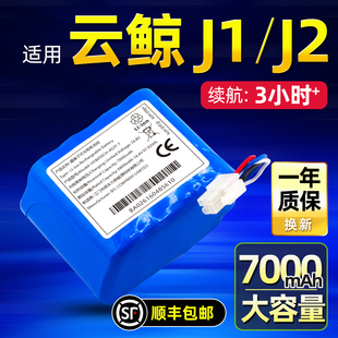 J4扫地机电池YJCC001 适用云鲸J1 配件更换维修 YJCC010原装