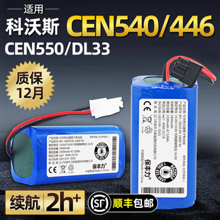 DL33 适用科沃斯扫地机器人电池CEN540 DG800 550 DF35配件 546