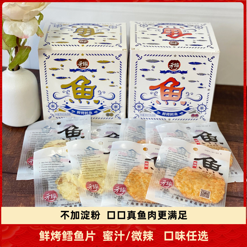元臻鳕鱼片海鲜鱼片休闲鱼干特产小包装蜜汁海味零食即食包邮