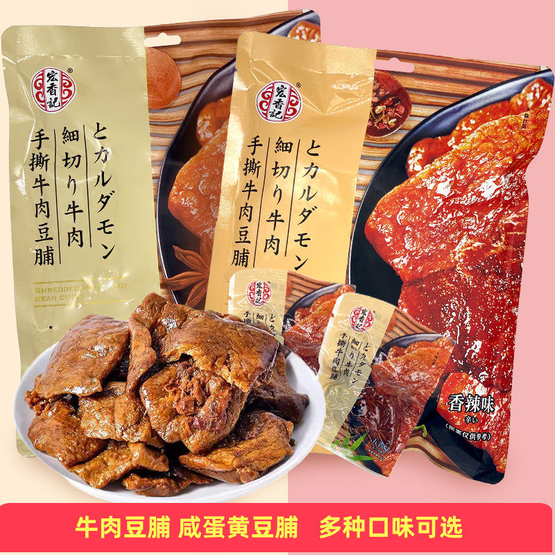 宏香记手撕牛肉豆脯308g五香香辣豆干卤味小吃独立包装办公室零食