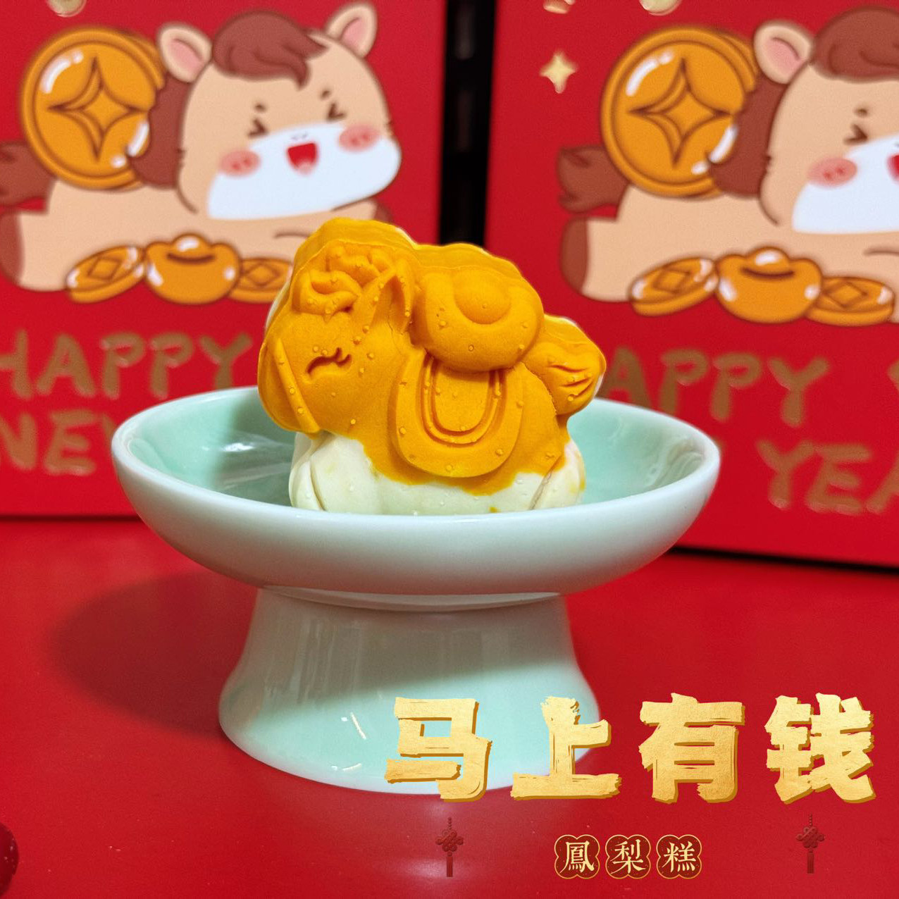小马造型凤梨酥马年造型马年新年糕点点心礼盒马上有钱招财猫糕点