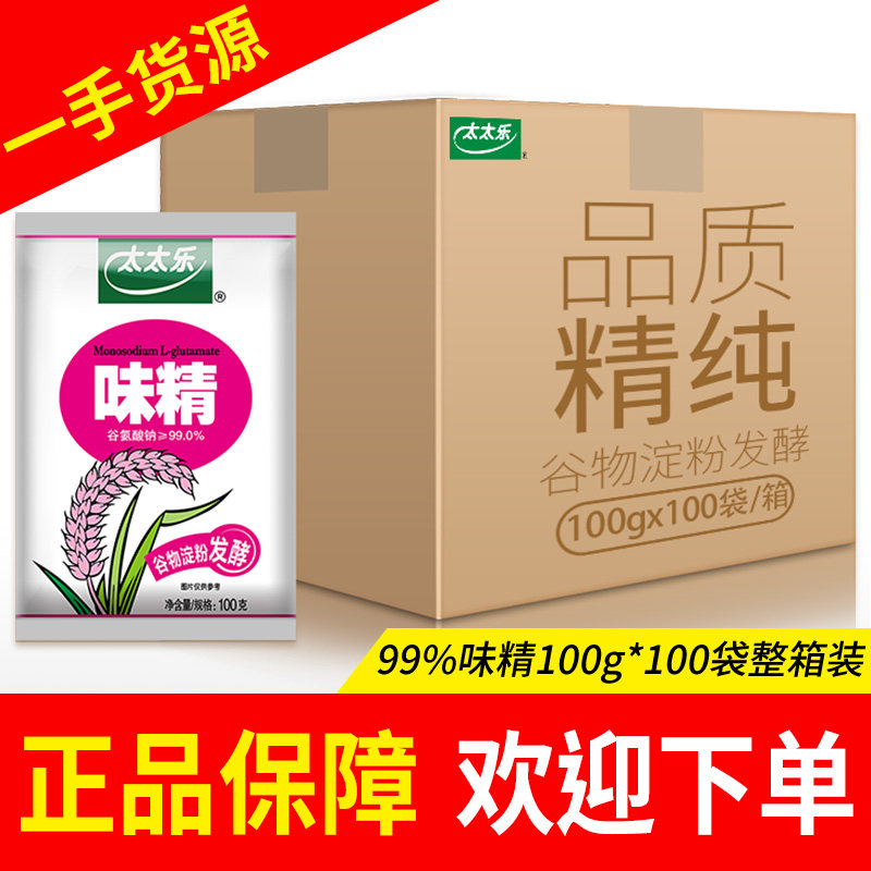 太太乐 99%99度味精100g家用调味品炒菜烹饪厨房炒菜增鲜批发价