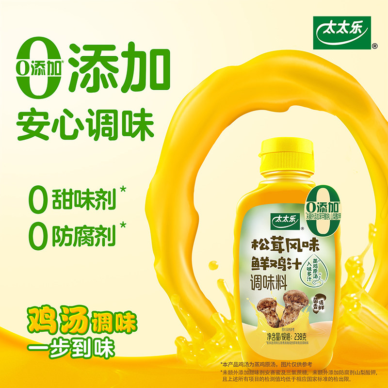 太太乐松茸鲜鸡汁238g组合装生抽酱油鸡精松茸风味调味提鲜