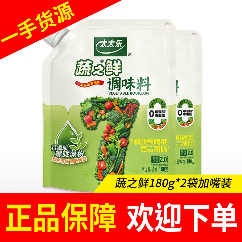太太乐蔬之鲜调味料100g袋装商用家用厨房素食蔬菜提鲜调味料品