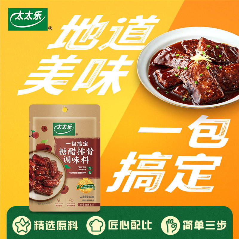 太太乐糖醋排骨调味料100g*2袋一料成菜方便快手菜
