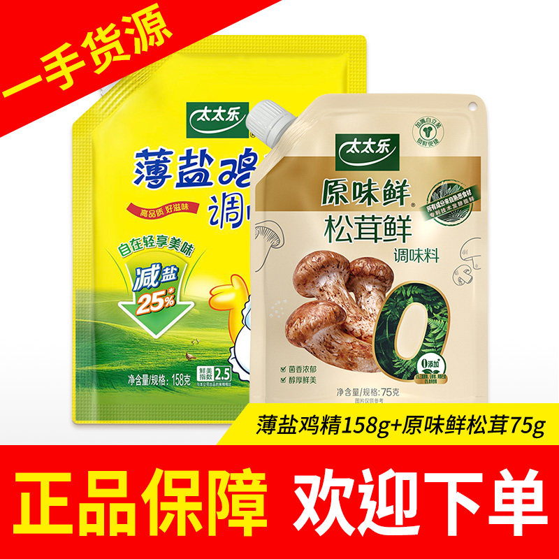 太太乐薄盐鸡精158g原味鲜酱油生抽小磨香油调味提鲜调味料