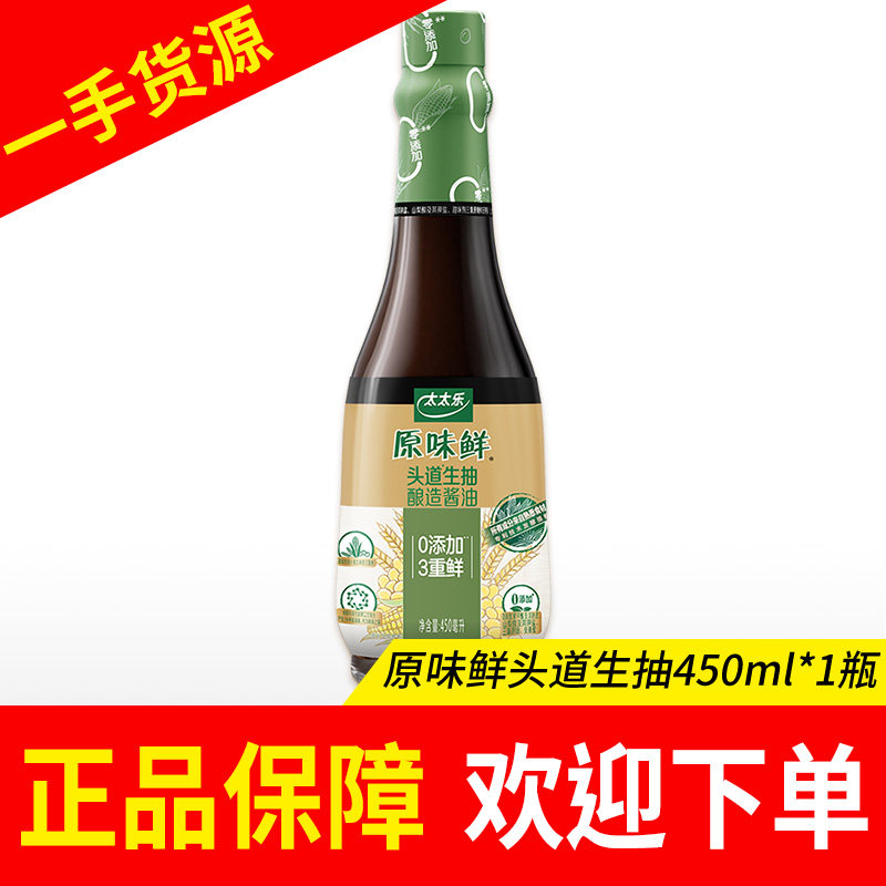 太太乐原味鲜头道特级鲜酱油450ml鲜酱油炒菜蘸酱凉拌提鲜家用
