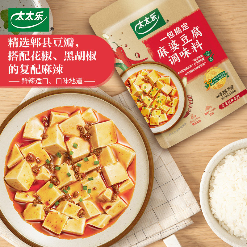太太乐麻婆豆腐调味料100g*5袋调味提鲜调味料一料成菜方便快手菜
