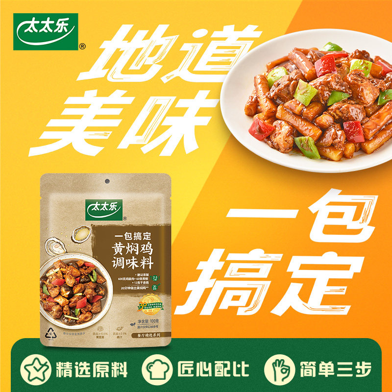 太太乐黄焖鸡调味料100g*2袋一料成菜方便快手菜