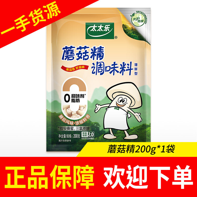 太太乐蘑菇精200g/400g调味提鲜调味品