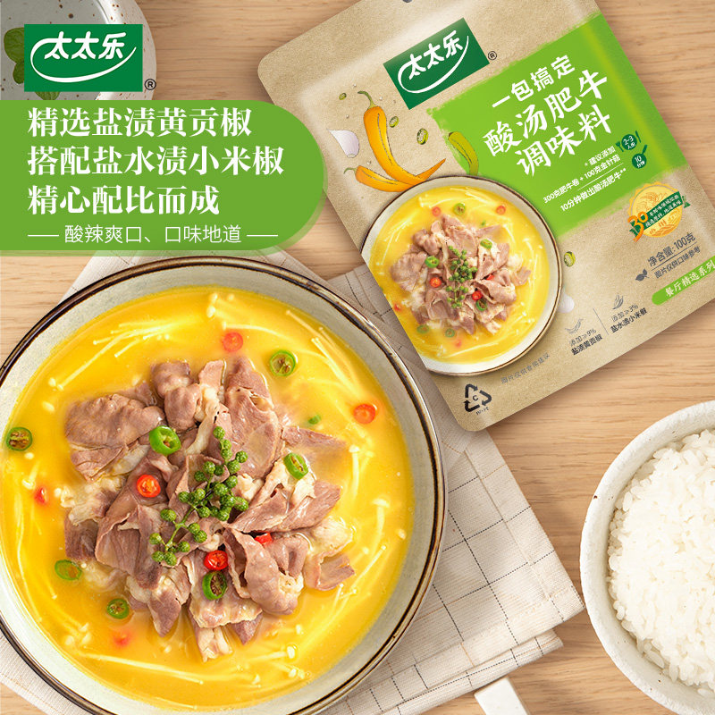 太太乐酸汤肥牛调味料100g*20袋整箱一料成菜方便快手菜