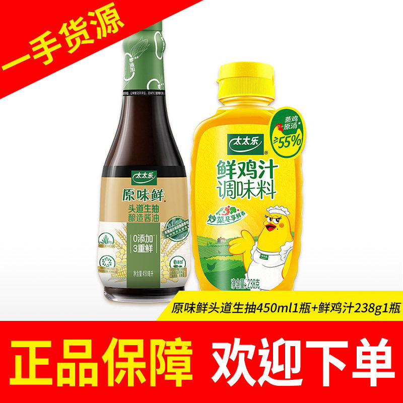 太太乐鲜鸡汁调味料238g三鲜鸡精原味鲜松茸鲜酱油家用调味品调料