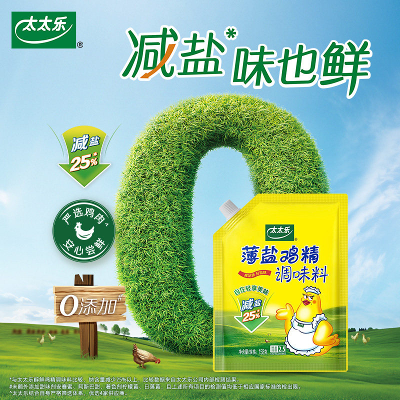 太太乐薄盐鸡精158g原味鲜酱油生抽小磨香油调味提鲜调味料