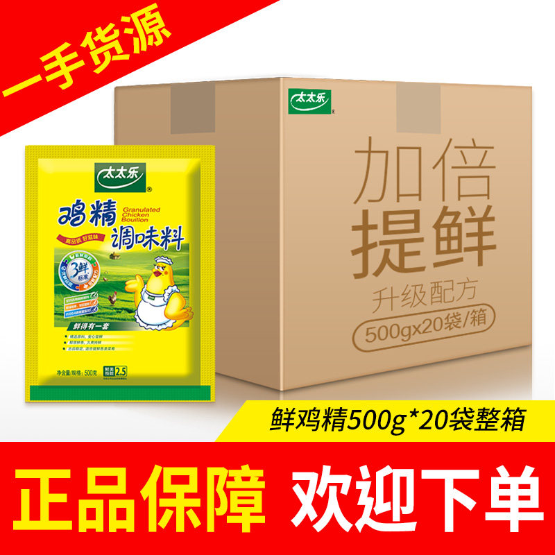 太太乐三鲜鸡精500g/1000g/2500g调味提鲜调味料整箱