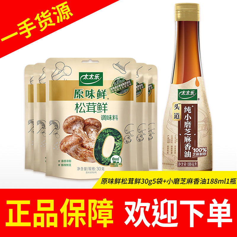 太太乐原味鲜松茸鲜30g芝麻油鲜贝露鸡汁鲍汁蚝油调味提鲜调味料