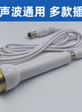 超声/音波探头脸部白色导头配件钛金导入厂家直销多种插头通用