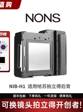 NONS NIB-H1哈苏拍立得后背 500cm 501cm 503cx通用款
