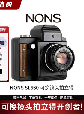 NONS SL660 可换镜头拍立得 EF/PK卡口单反一次成像相机
